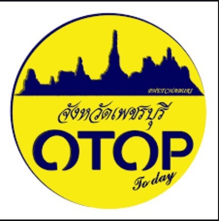 OTOP เพชรบุรี